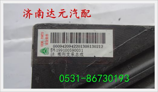 99100590031,,濟(jì)南達(dá)元汽配公司