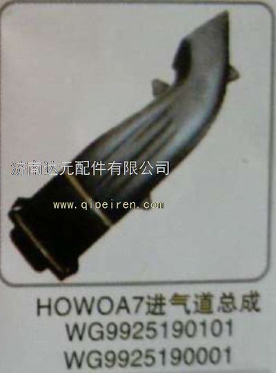 WG9925190101,,濟(jì)南達(dá)元汽配公司