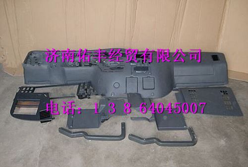 WG1642160000,重汽豪沃儀表臺總成WG1642160000,濟南佑豐經(jīng)貿(mào)有限公司（原鎬煜）