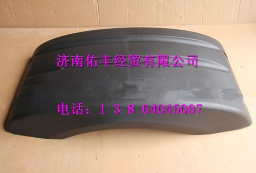 WG9925950137,重汽豪沃A7輪罩上蓋WG9925950137,濟南佑豐經(jīng)貿有限公司（原鎬煜）