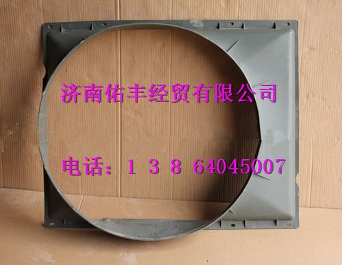 WG9918530003,重汽豪沃A7護風(fēng)罩WG9918530003,濟南佑豐經(jīng)貿(mào)有限公司（原鎬煜）