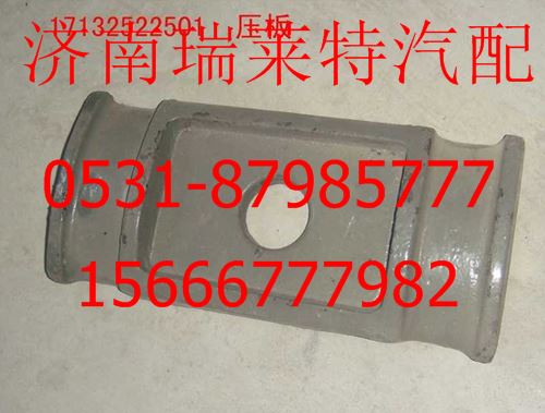 17132522501,,濟南瑞萊特汽車零部件有限公司