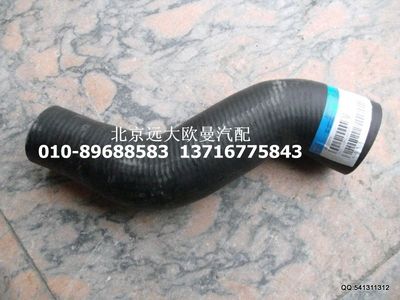 1325713380202,散熱器出水軟管,北京遠(yuǎn)大歐曼汽車配件有限公司