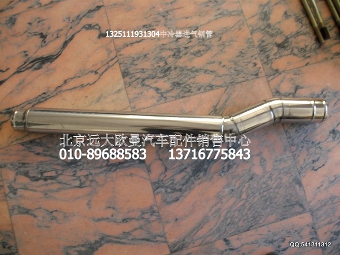 1325111931304,中冷器近期鋼管,北京遠大歐曼汽車配件有限公司