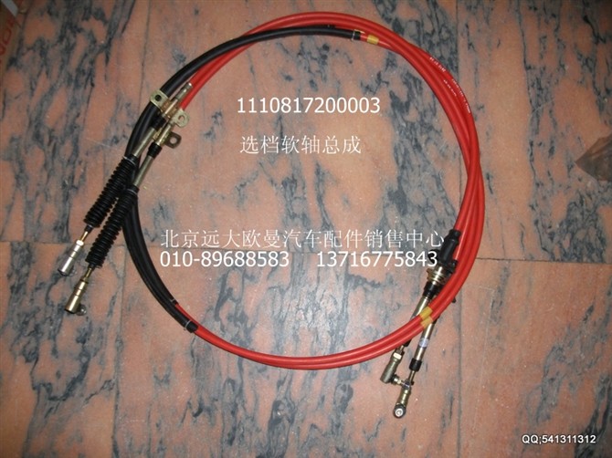 1110817200003,歐曼配件,北京遠(yuǎn)大歐曼汽車(chē)配件有限公司