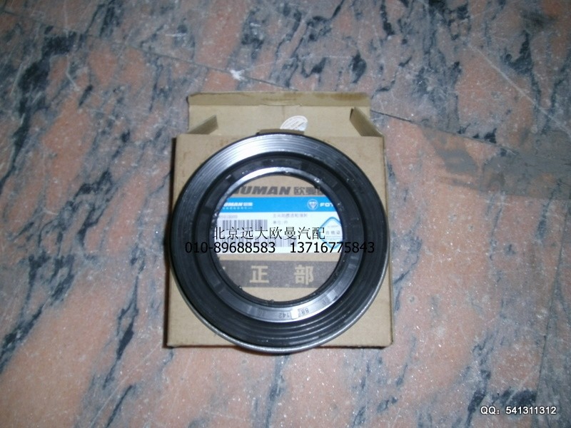 2402055D1H,主從動錐齒輪油封,北京遠大歐曼汽車配件有限公司