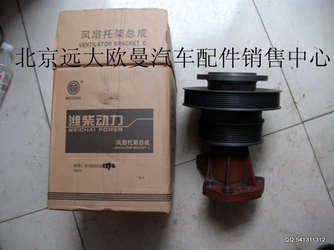 612600061292,風扇托架總成,北京遠大歐曼汽車配件有限公司