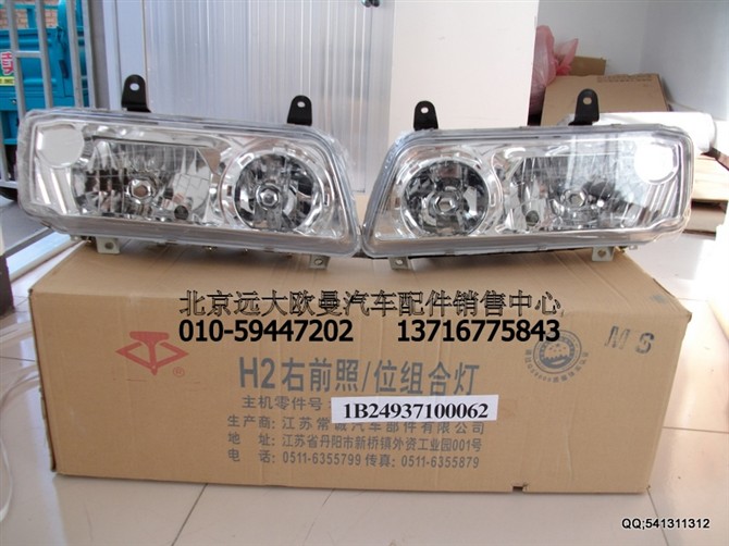 1B24937100062,H2右前照位組合燈,北京遠(yuǎn)大歐曼汽車(chē)配件有限公司