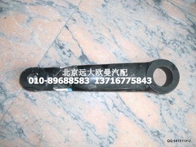 1418334016006,轉(zhuǎn)向垂臂,北京遠(yuǎn)大歐曼汽車配件有限公司