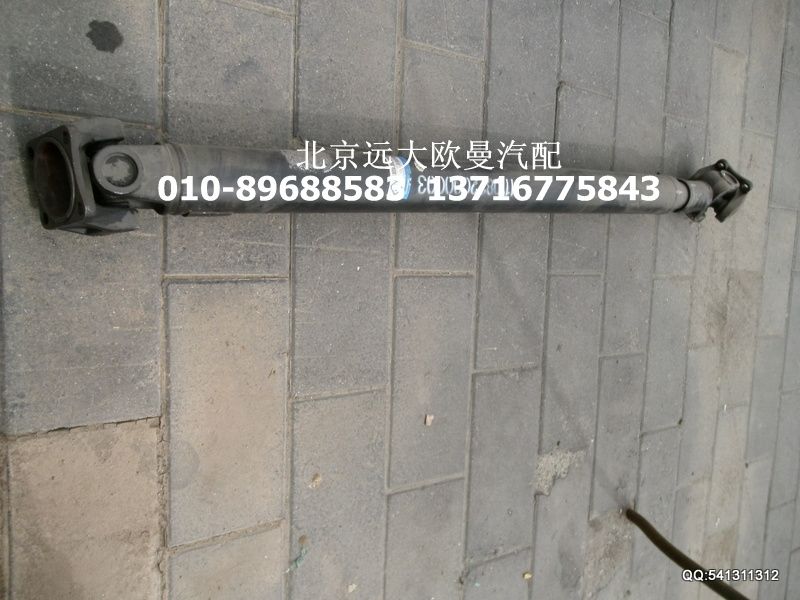 1110822000003,后傳動(dòng)軸總成,北京遠(yuǎn)大歐曼汽車(chē)配件有限公司