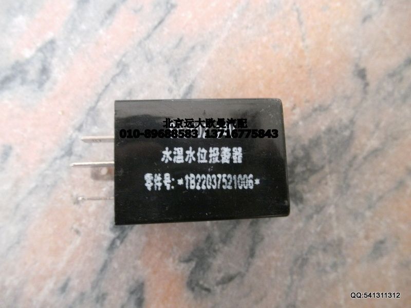 1B22037521006,水位過低報(bào)警器,北京遠(yuǎn)大歐曼汽車配件有限公司