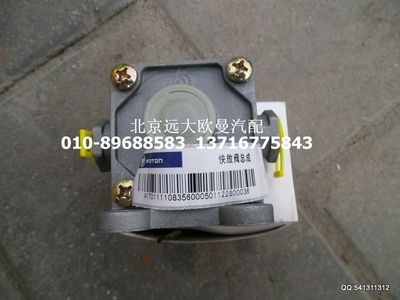1110835600050,制動快放閥總成,北京遠(yuǎn)大歐曼汽車配件有限公司