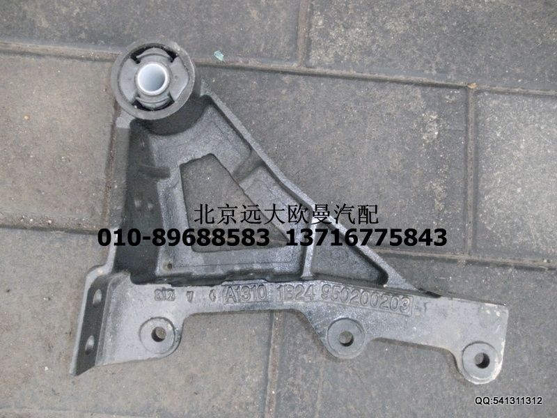 1B24950200203,翻轉支架前懸置支架,北京遠大歐曼汽車配件有限公司