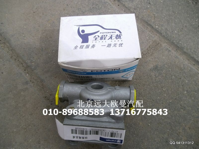 1110835600050,制動快放閥總成,北京遠(yuǎn)大歐曼汽車配件有限公司