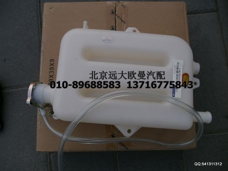 1113813180307,副水箱總成,北京遠大歐曼汽車配件有限公司