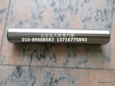 30D5-01021,轉(zhuǎn)向節(jié)主銷(xiāo)42T,北京遠(yuǎn)大歐曼汽車(chē)配件有限公司