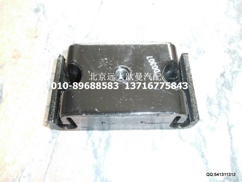 H0101020015A0,發(fā)動(dòng)機(jī)后懸置軟墊總成,北京遠(yuǎn)大歐曼汽車配件有限公司