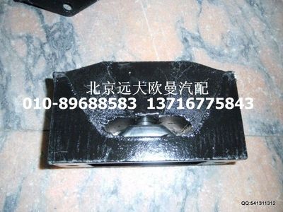 1106610100008,發(fā)動(dòng)機(jī)后懸置軟墊總成,北京遠(yuǎn)大歐曼汽車(chē)配件有限公司