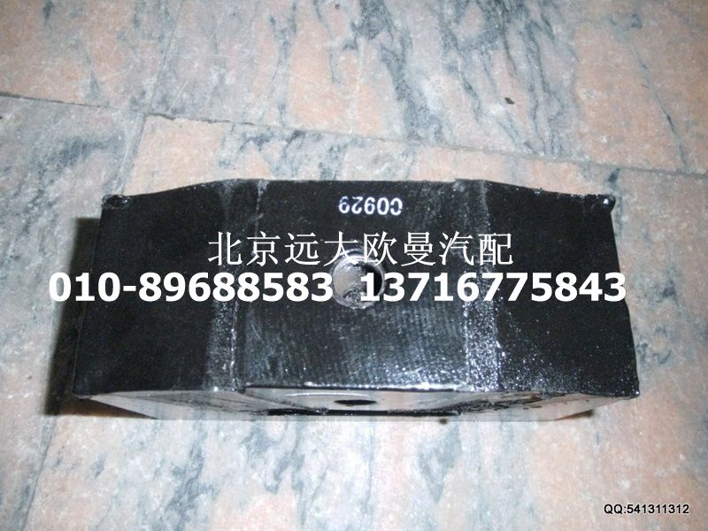 1106610100008,發(fā)動(dòng)機(jī)后懸置軟墊總成,北京遠(yuǎn)大歐曼汽車(chē)配件有限公司