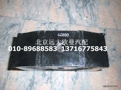 1106610100008,發(fā)動(dòng)機(jī)后懸置軟墊總成,北京遠(yuǎn)大歐曼汽車(chē)配件有限公司