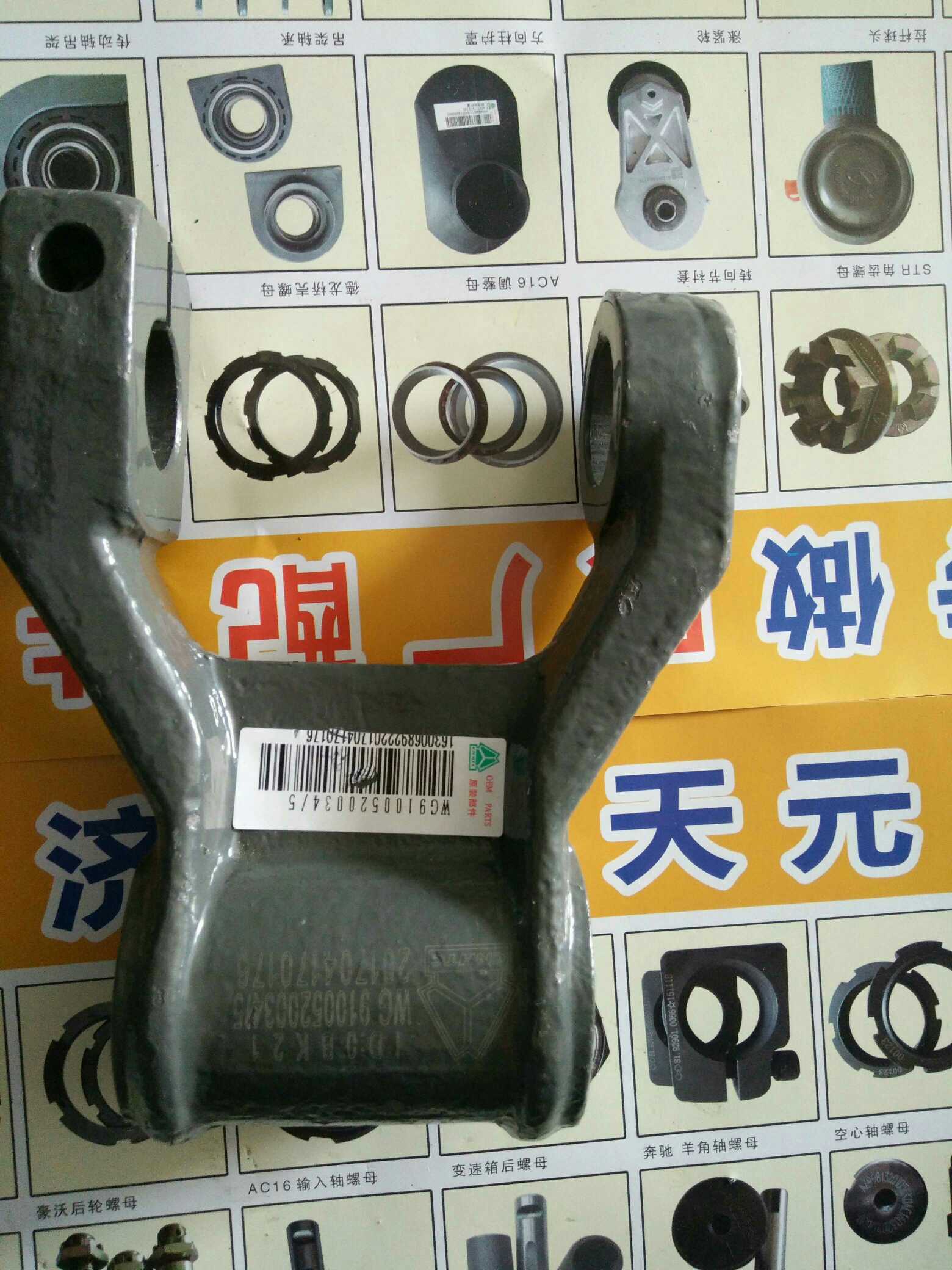WG9100520034,前鋼板吊耳,濟南天元汽配銷售中心