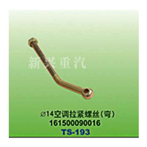 161500090016,直徑14空調拉緊螺絲（彎）,晉江新興螺絲有限公司