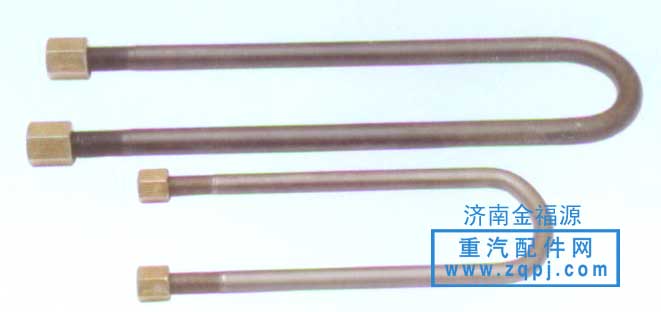 斯太爾前/后騎馬螺栓