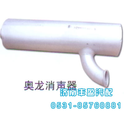 奧龍消聲器