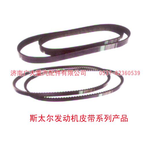 斯太爾發(fā)動(dòng)機(jī)皮帶系列產(chǎn)品