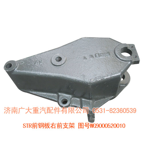 WG9000520010,STR前鋼板右前支架,濟(jì)南鑫巨鼎汽車配件有限公司
