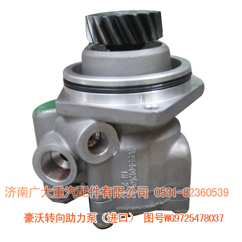 豪沃轉(zhuǎn)向助力泵進(jìn)口WG9725478037