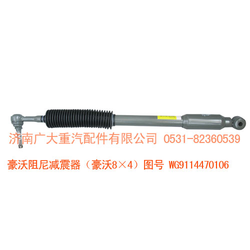 豪沃阻尼減震器WG9114470106豪沃8×4