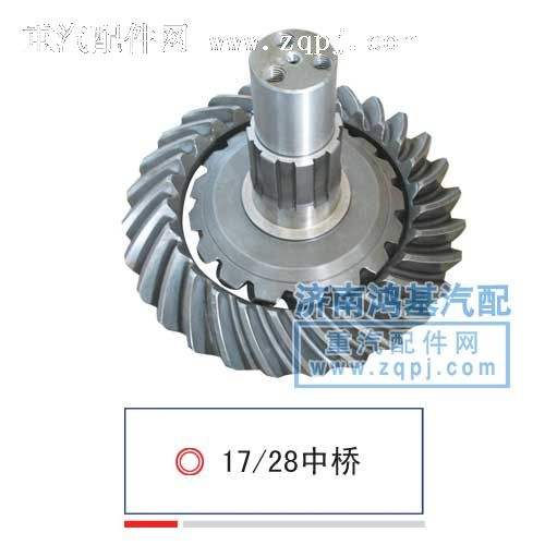 ,17/28中橋,濟南恒亦重卡汽車配件有限公司