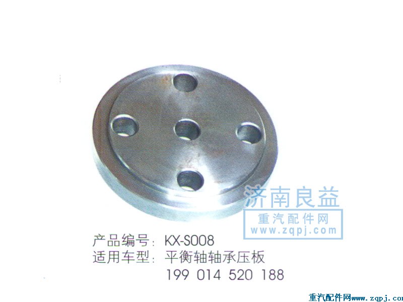 199014520188,平衡軸壓板,濟南良益卡車配件銷售部