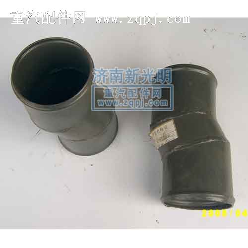 AZ9125530040,金王子中冷器進(jìn)氣管,濟(jì)南歐輝汽車配件有限公司